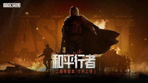 暗区版本最新爆料,神秘爆料揭示未来游戏走向