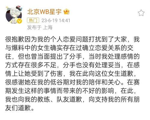 星宇女朋友爆料视频大全,独家内容全收录