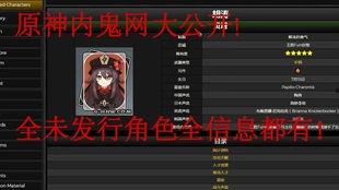 最新原神角色爆料网站,神秘力量觉醒，探索未知领域