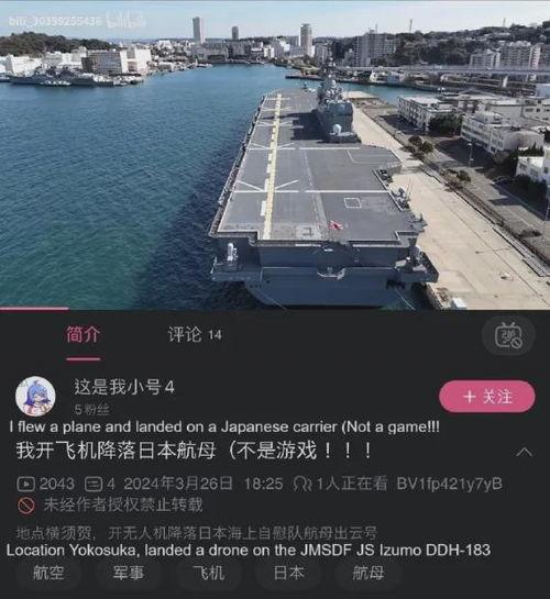日本爆料无人机视频,一窥现代科技与军事应用