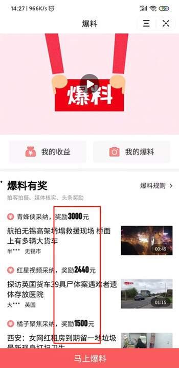 头条怎么爆料事情的视频,视频还原事件真相