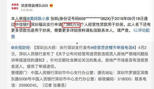 深圳爆料炒房案件最新,揭秘涉案金额与幕后黑手